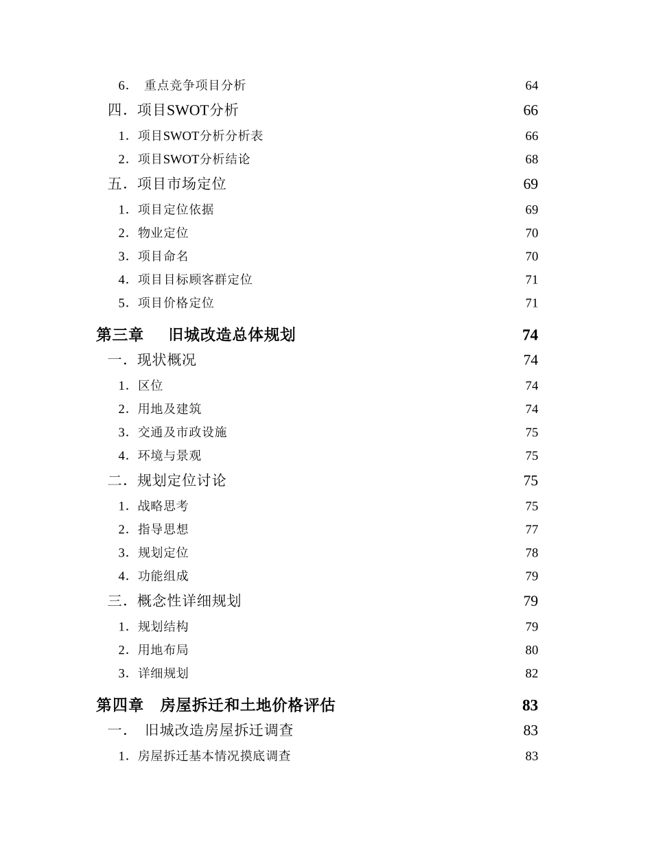 旧城改造项目方案全套_第3页