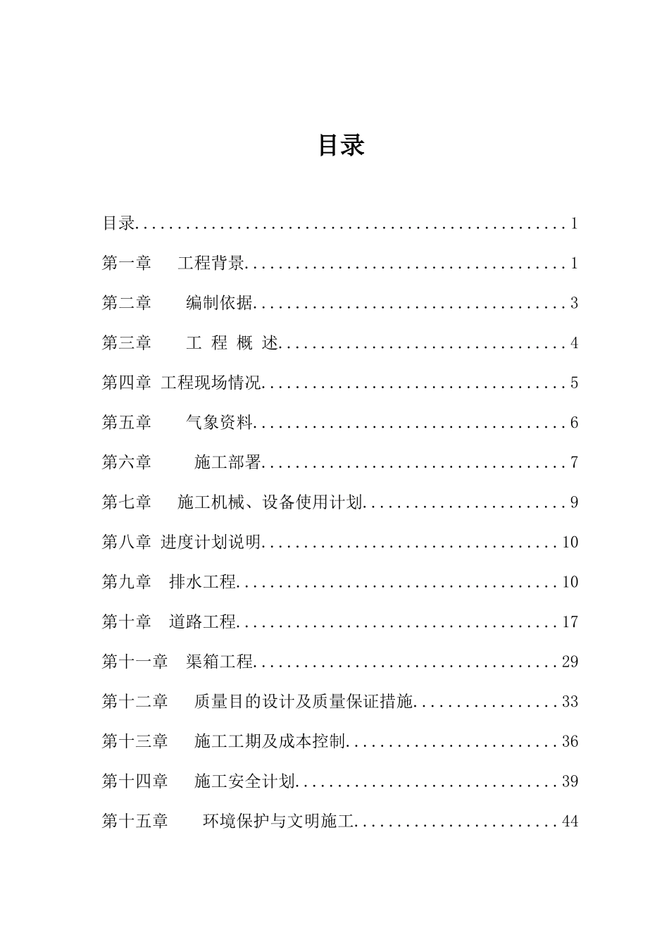 旧广从公路南湖线K改造方案_第1页