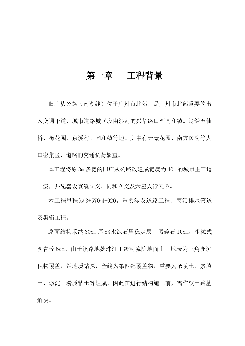 旧广从公路南湖线K改造方案_第2页