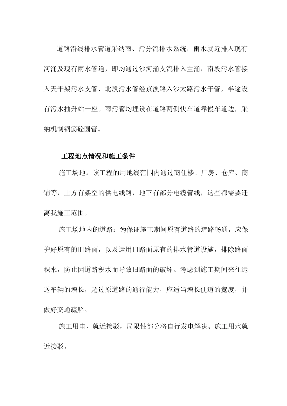 旧广从公路南湖线K改造方案_第3页