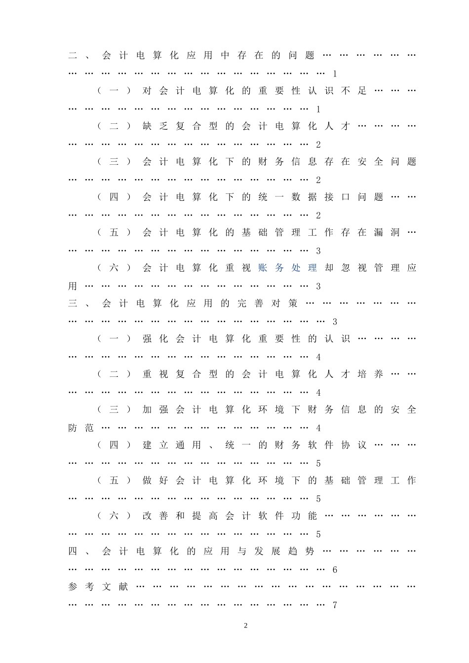 企业会计电算化的现状与完善对策分析研究  财务管理专业_第2页