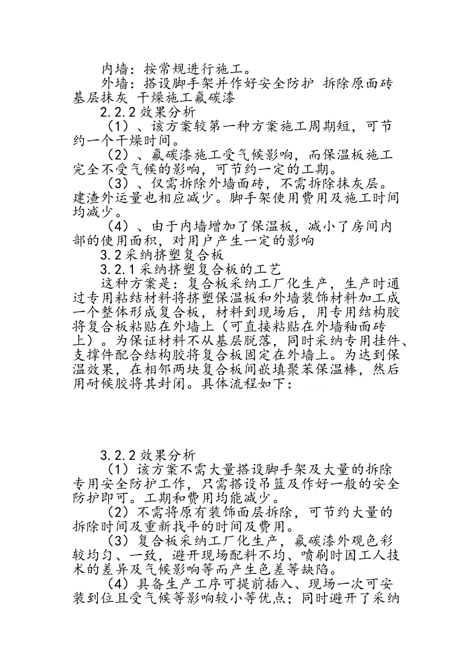 旧房改造项目的外墙保温技术_第2页