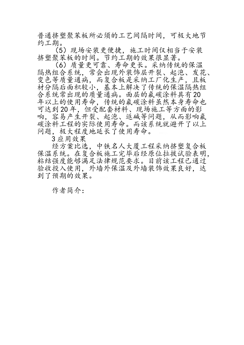 旧房改造项目的外墙保温技术_第3页