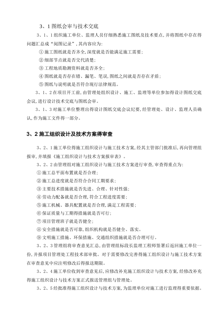 旧桥加固监理细则_第2页