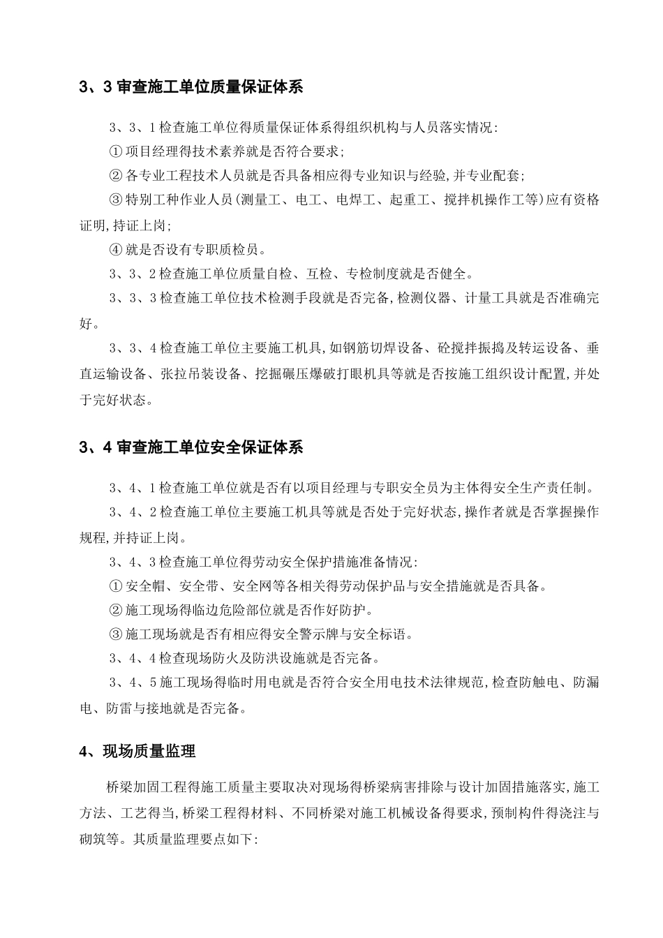 旧桥加固监理细则_第3页