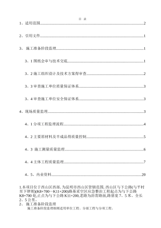 旧桥加固监理细则