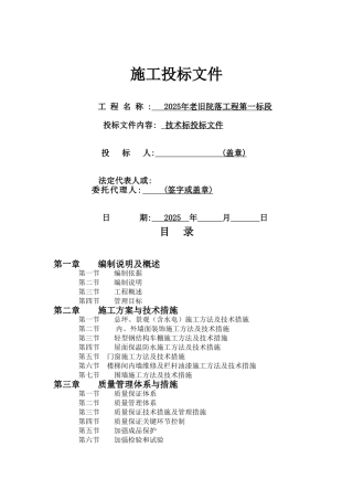 旧老院落工程施工组织设计大学论文