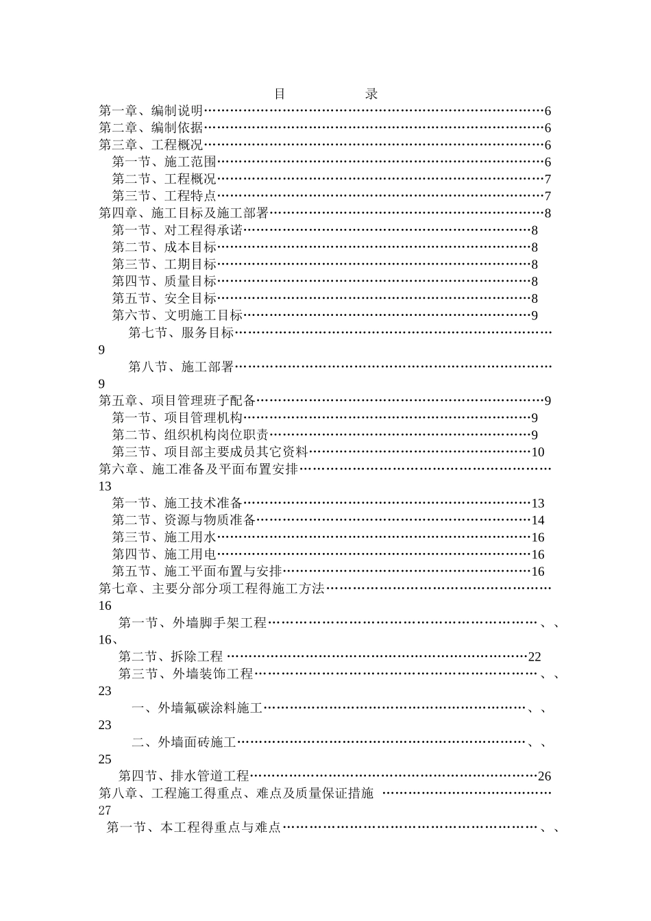 旧楼改造装饰工程施工组织设计方案_第3页