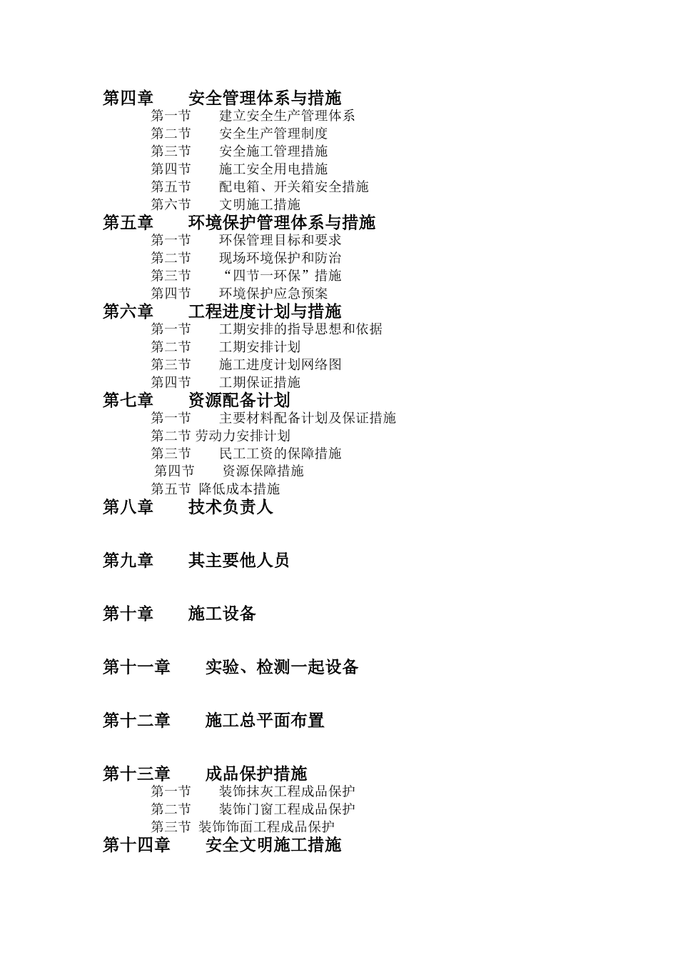 旧老院落工程施工组织设计--大学毕设论文_第2页