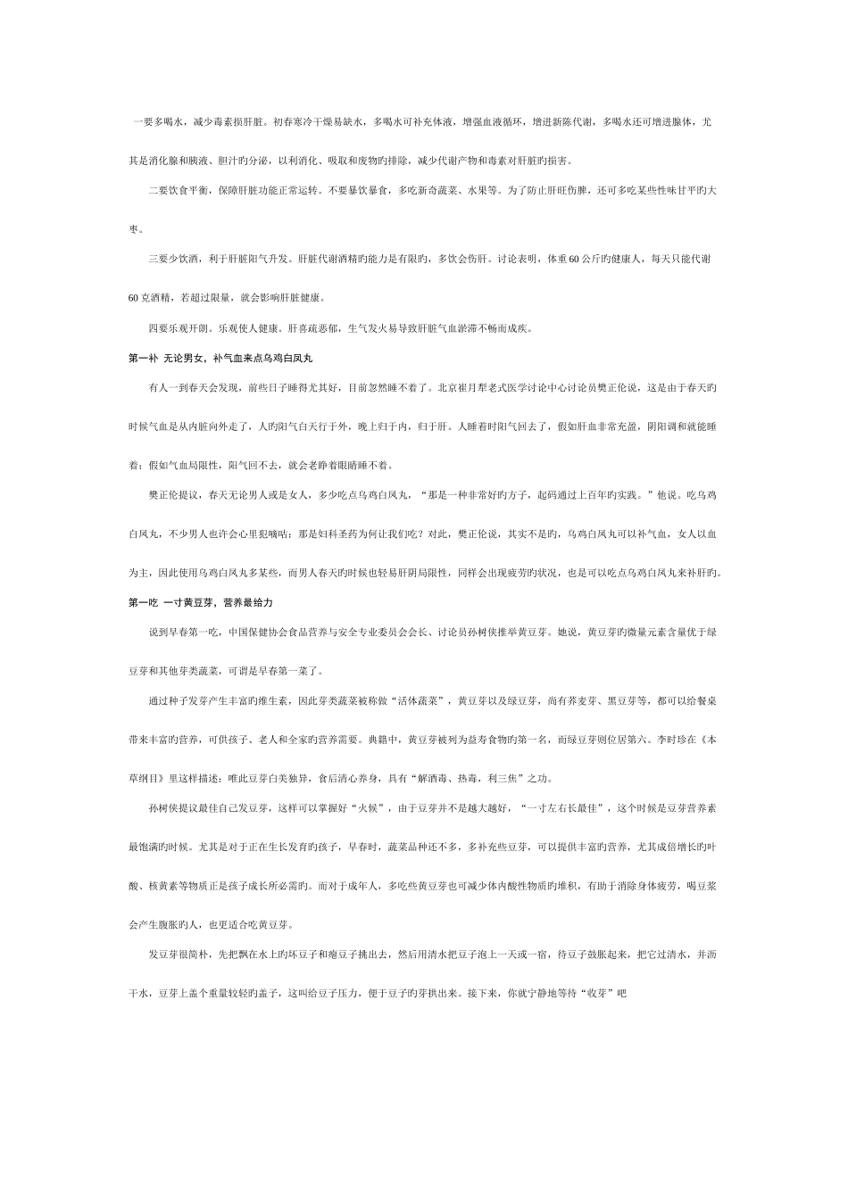 早春第一养生方案_第2页