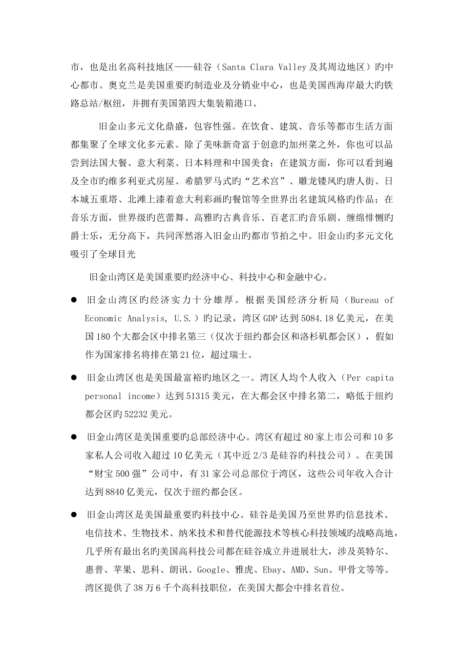 旧金山金融中心案例分析_第2页