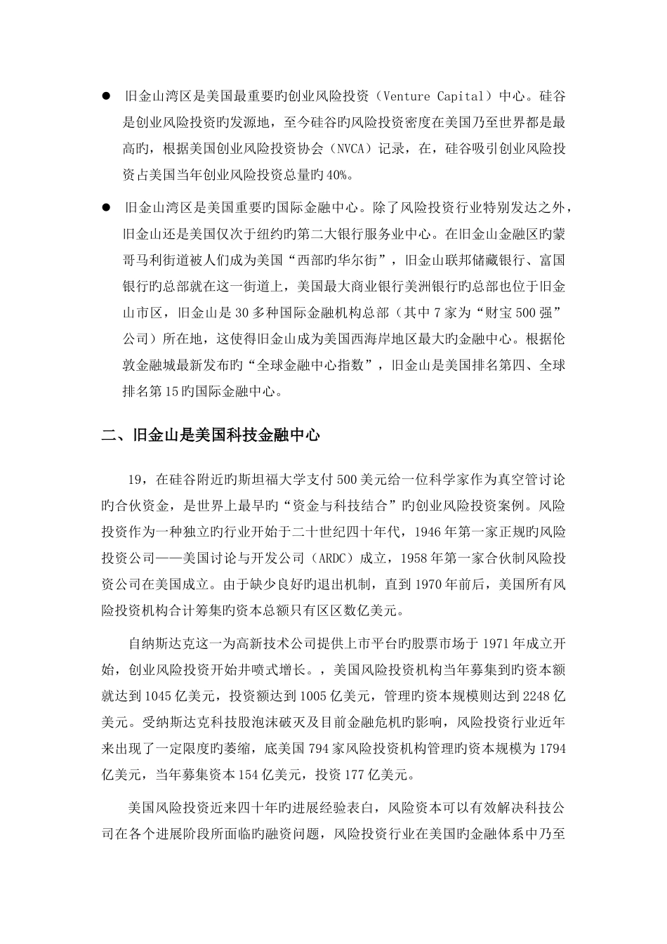 旧金山金融中心案例分析_第3页