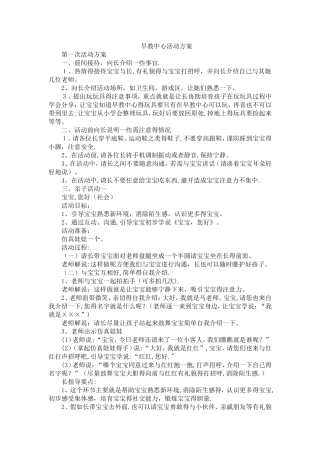 早教中心活动方案