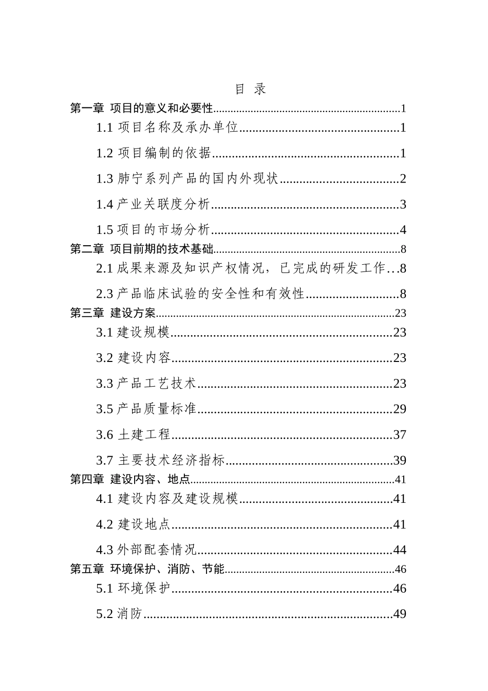 旬阳县大庙现代农业园区建设项目可行性研究报告_第1页