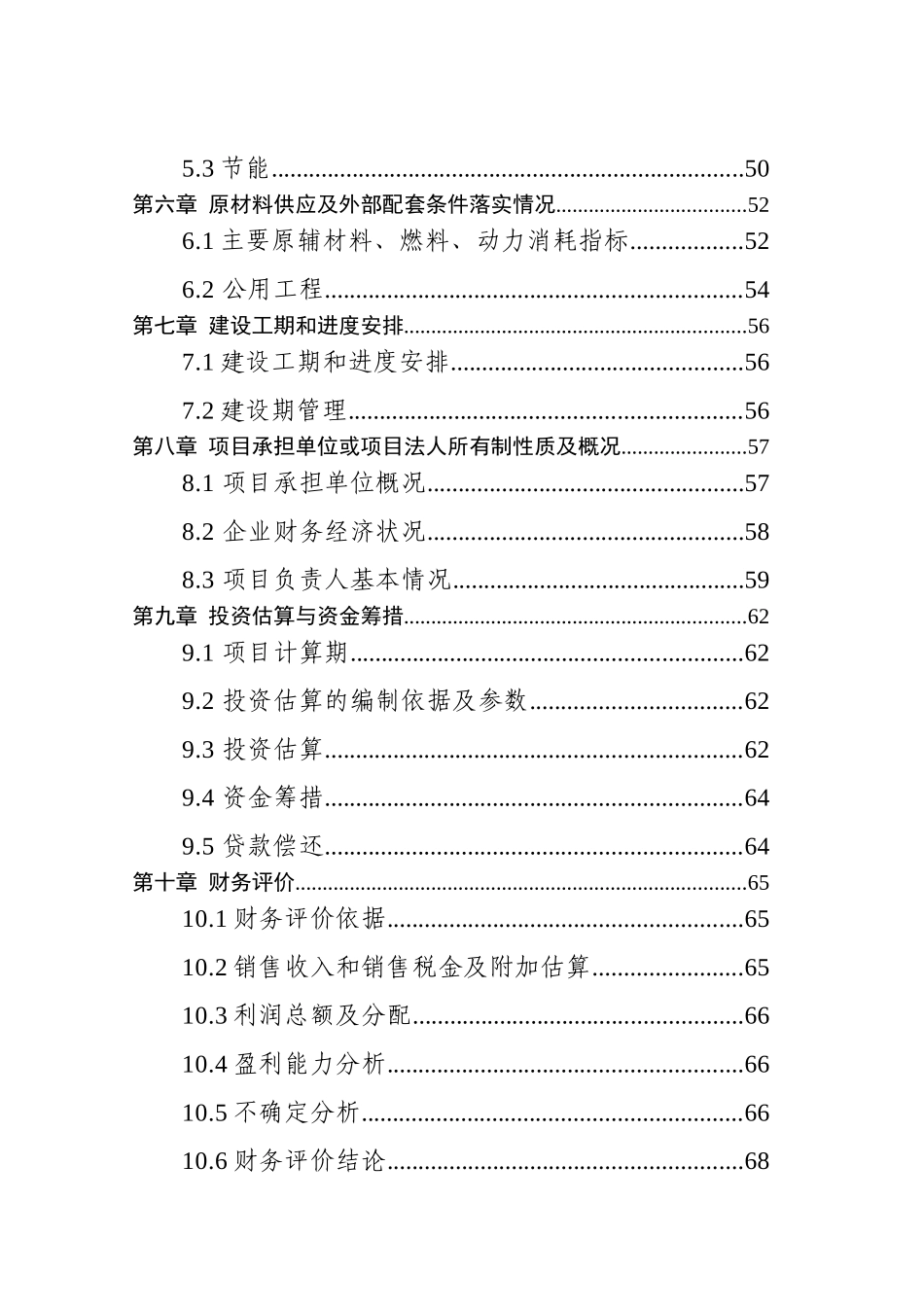 旬阳县大庙现代农业园区建设项目可行性研究报告_第2页