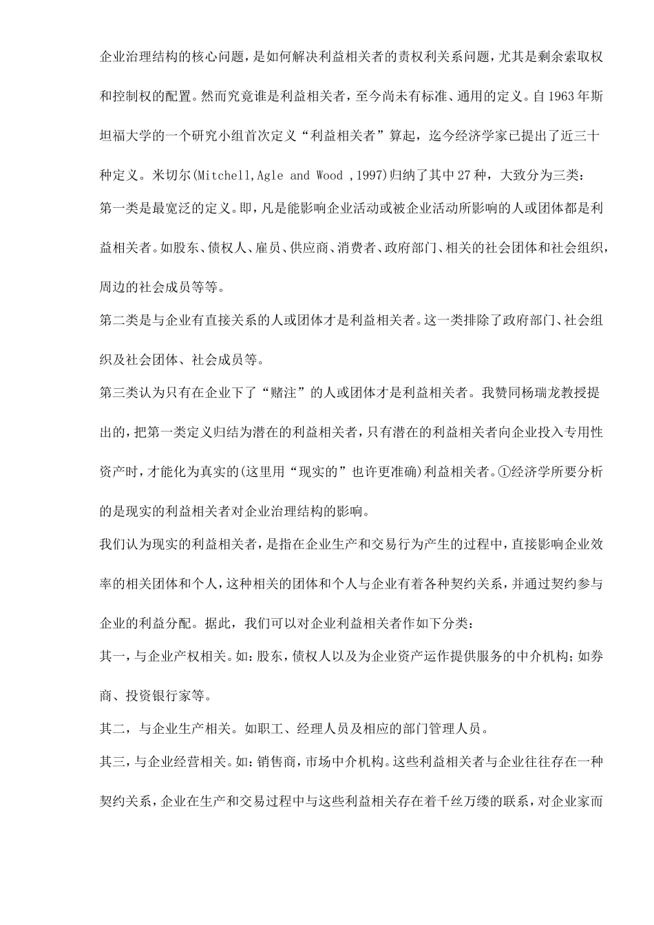 企业家权力制衡机制与企业治理模式_第2页