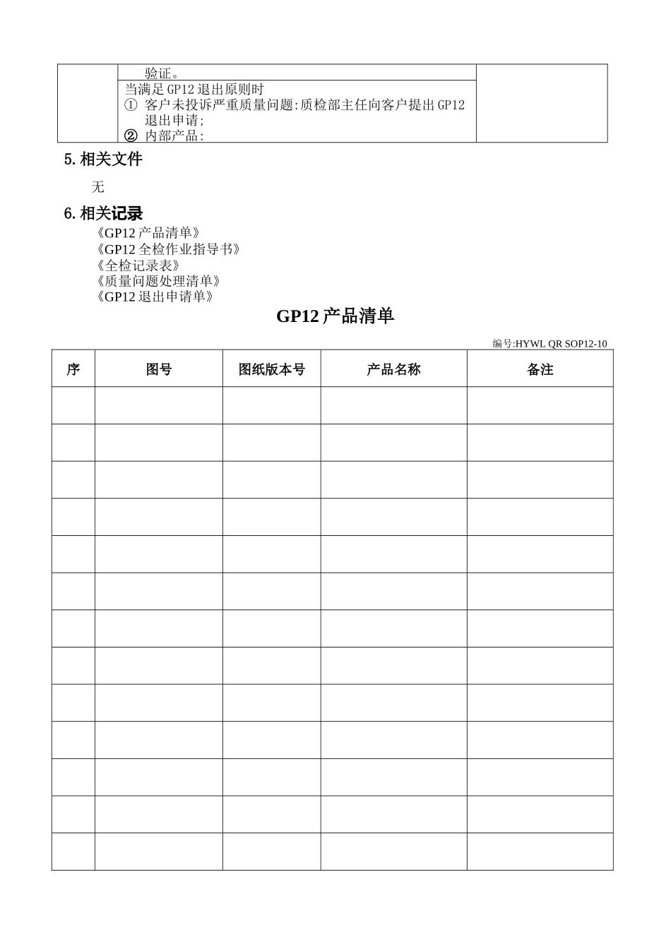 早期质量遏制流程_第3页