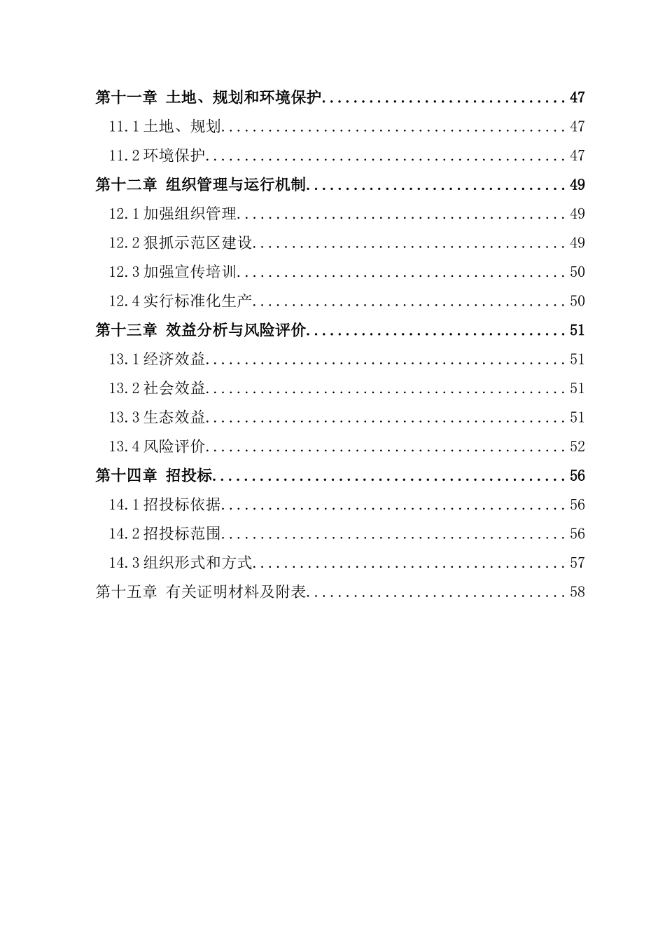 旱作农业示范基地建设项目可行性建议书_第3页