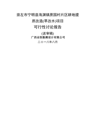 旱改水项目可研报告完善版