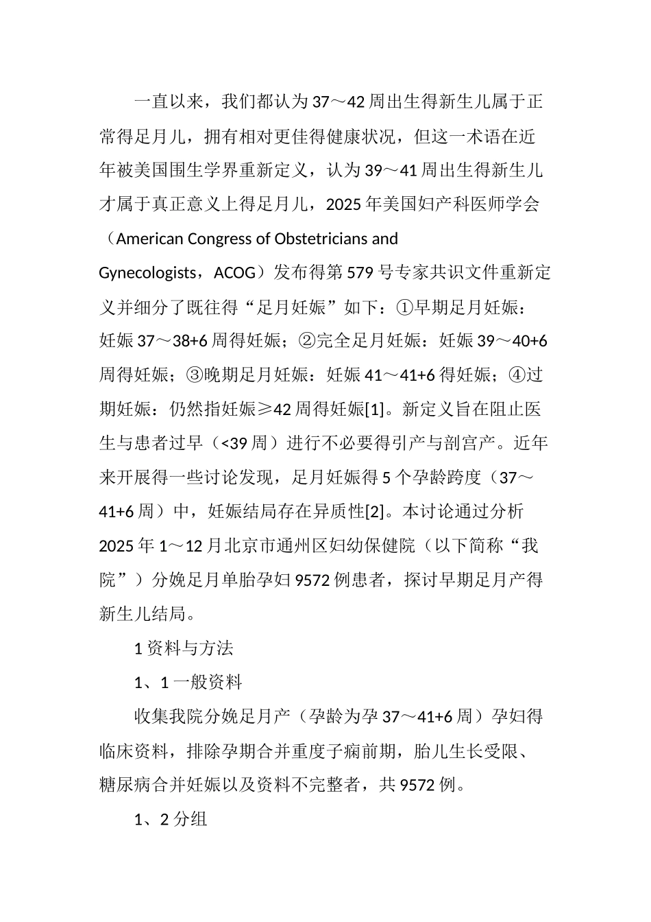 早期足月产新生儿结局的探讨_第2页