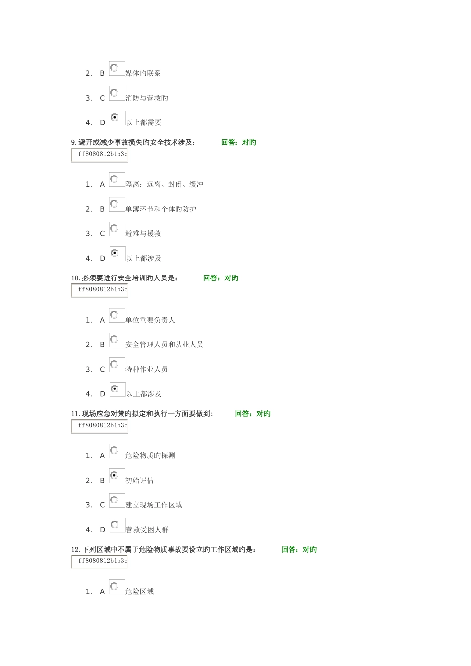 时代光华学习课程：事故应急救援预案编制与实施_第3页