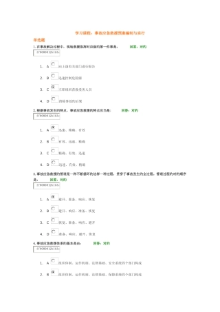 时代光华学习课程：事故应急救援预案编制与实施