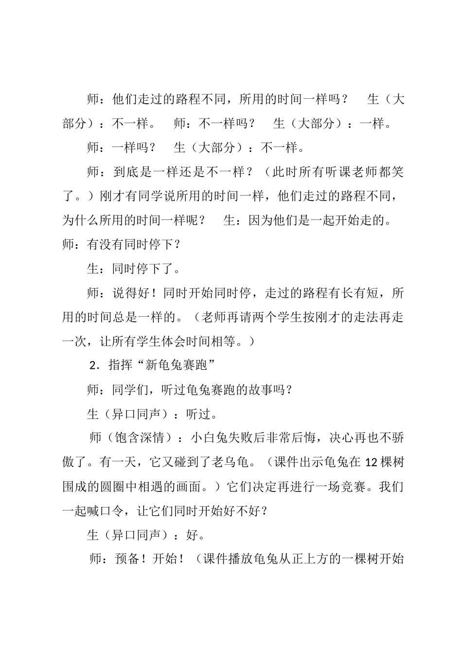 时分的认识教学设计-构建有深度的数学课堂--大学毕设论文_第2页