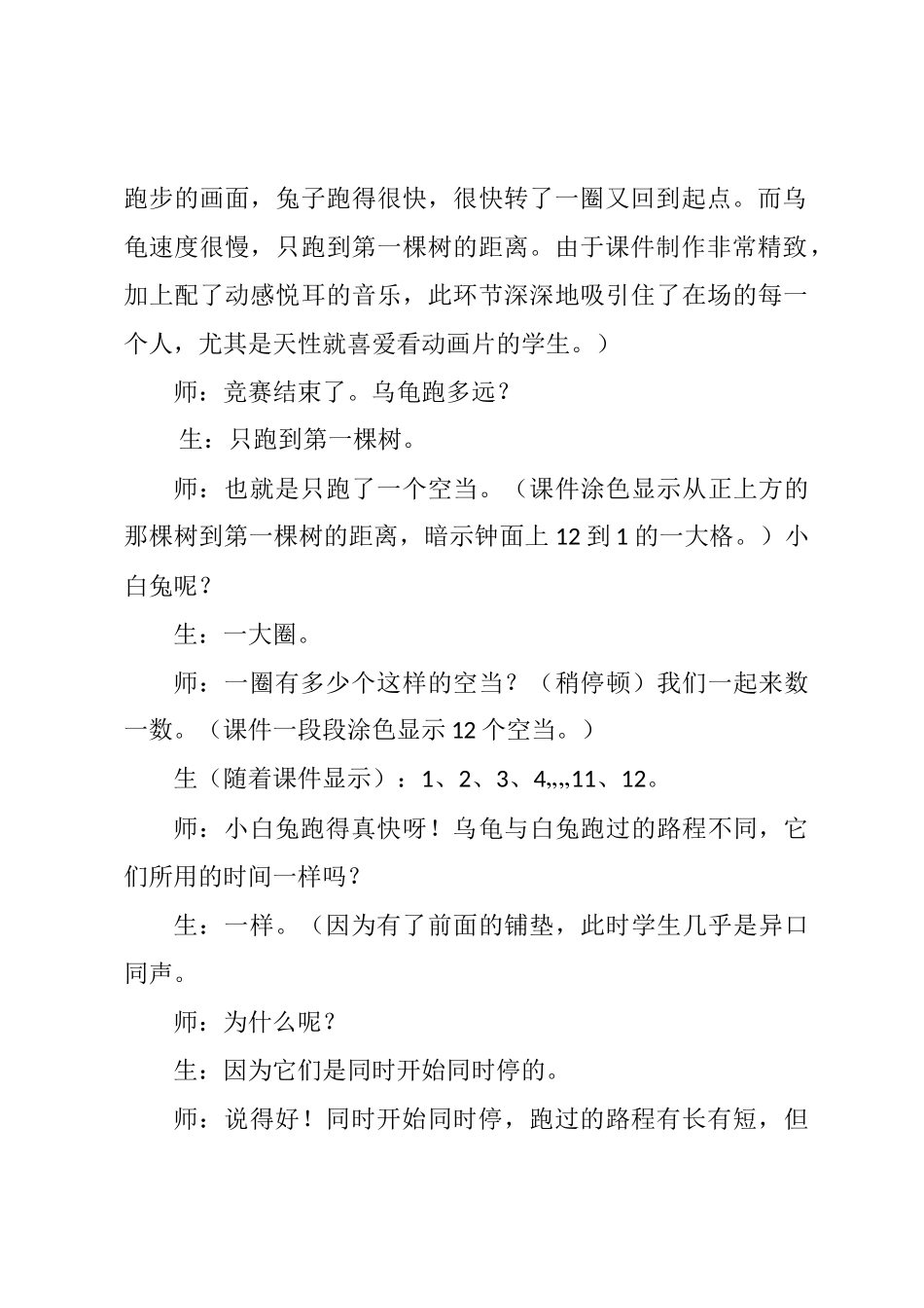 时分的认识教学设计-构建有深度的数学课堂--大学毕设论文_第3页