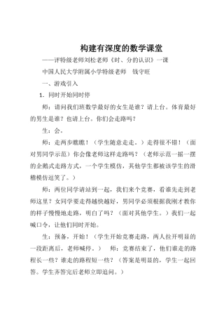 时分的认识教学设计-构建有深度的数学课堂--大学毕设论文