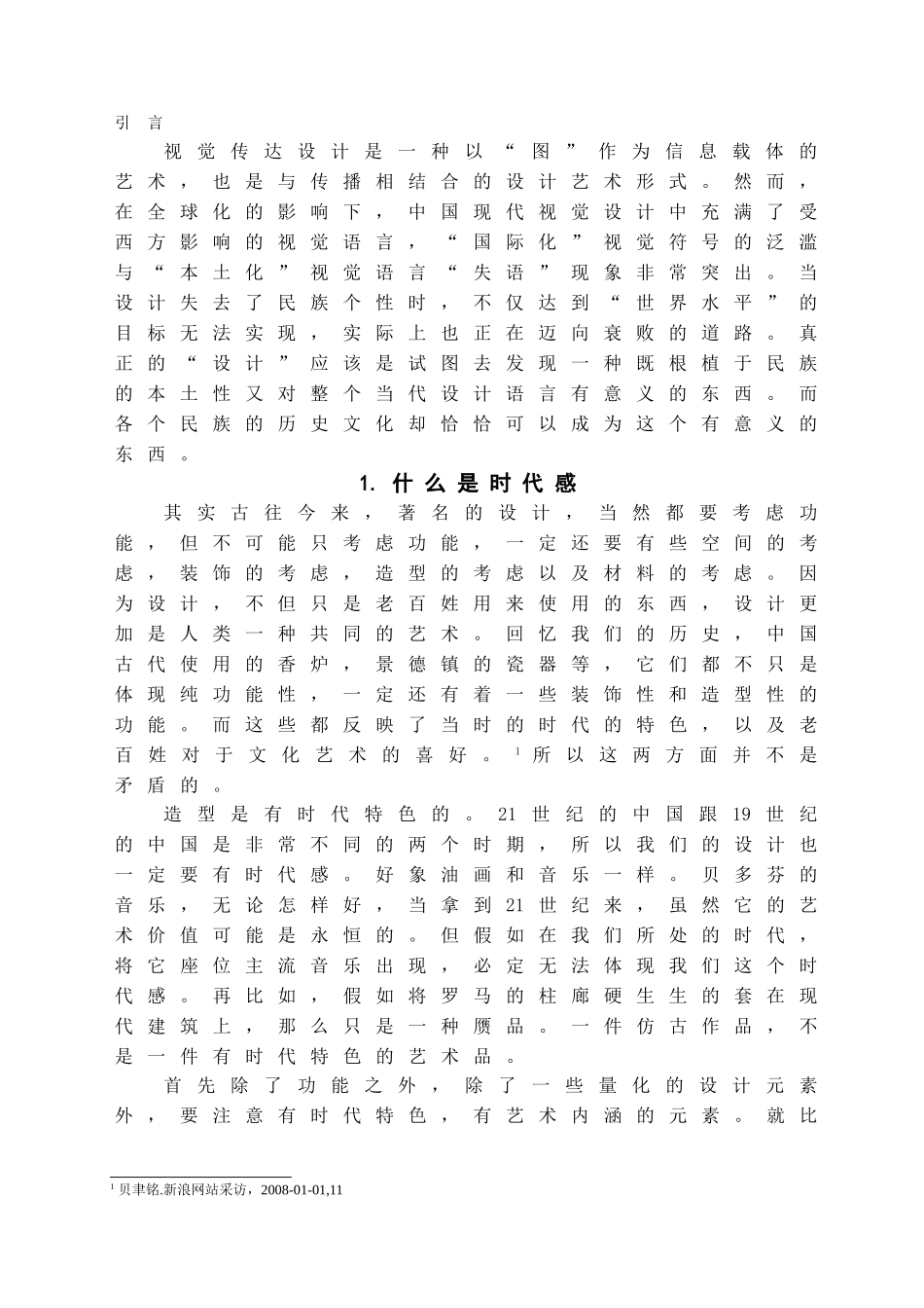 时代感在设计中的表现作用学位论文_第3页