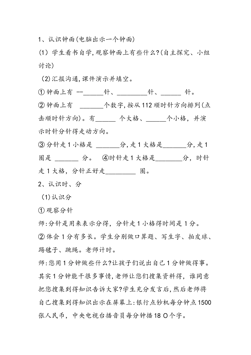 时分的认识教学设计资料_第2页