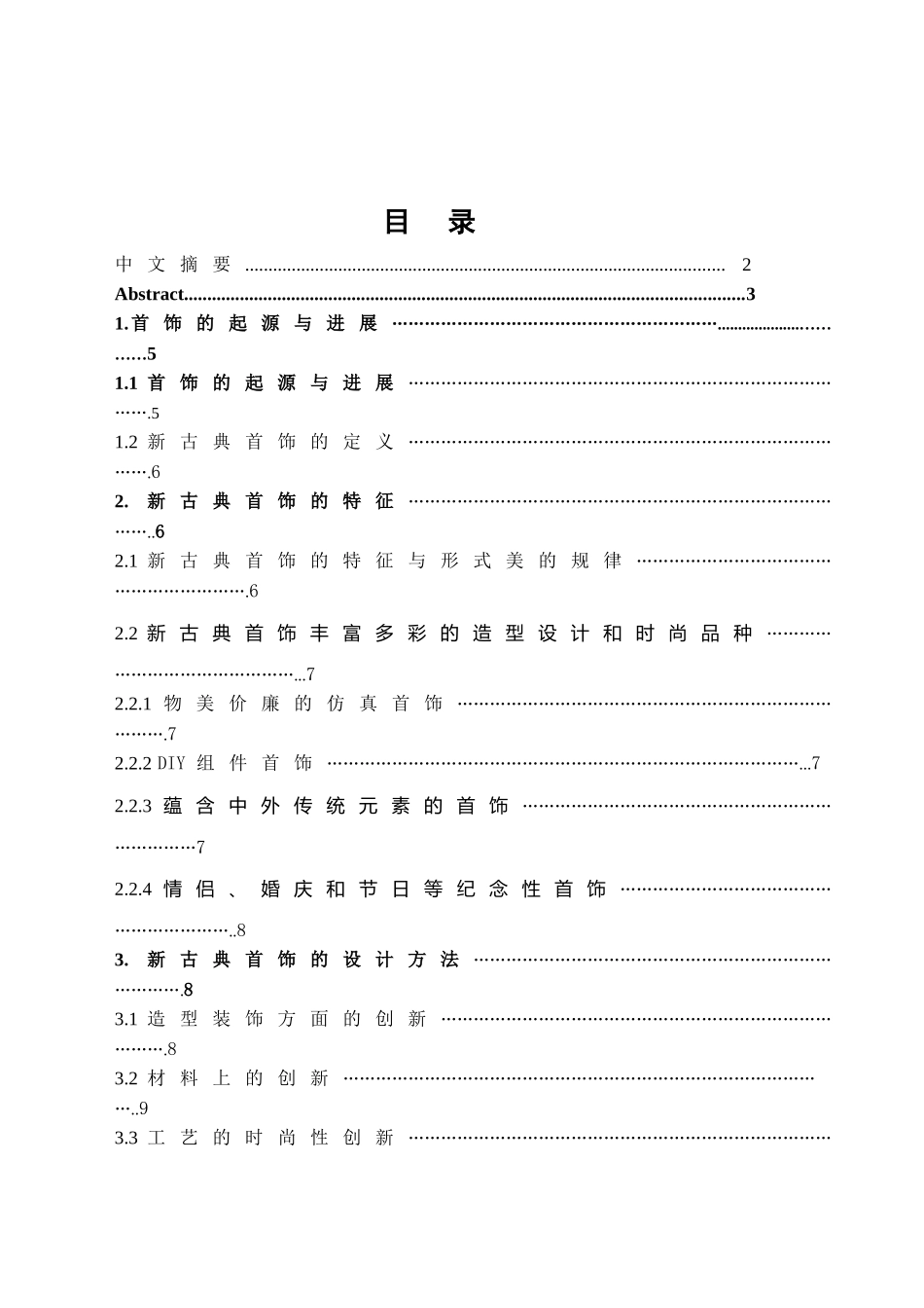 时尚与传统—当代新古典首饰的创新研究学位论文_第2页