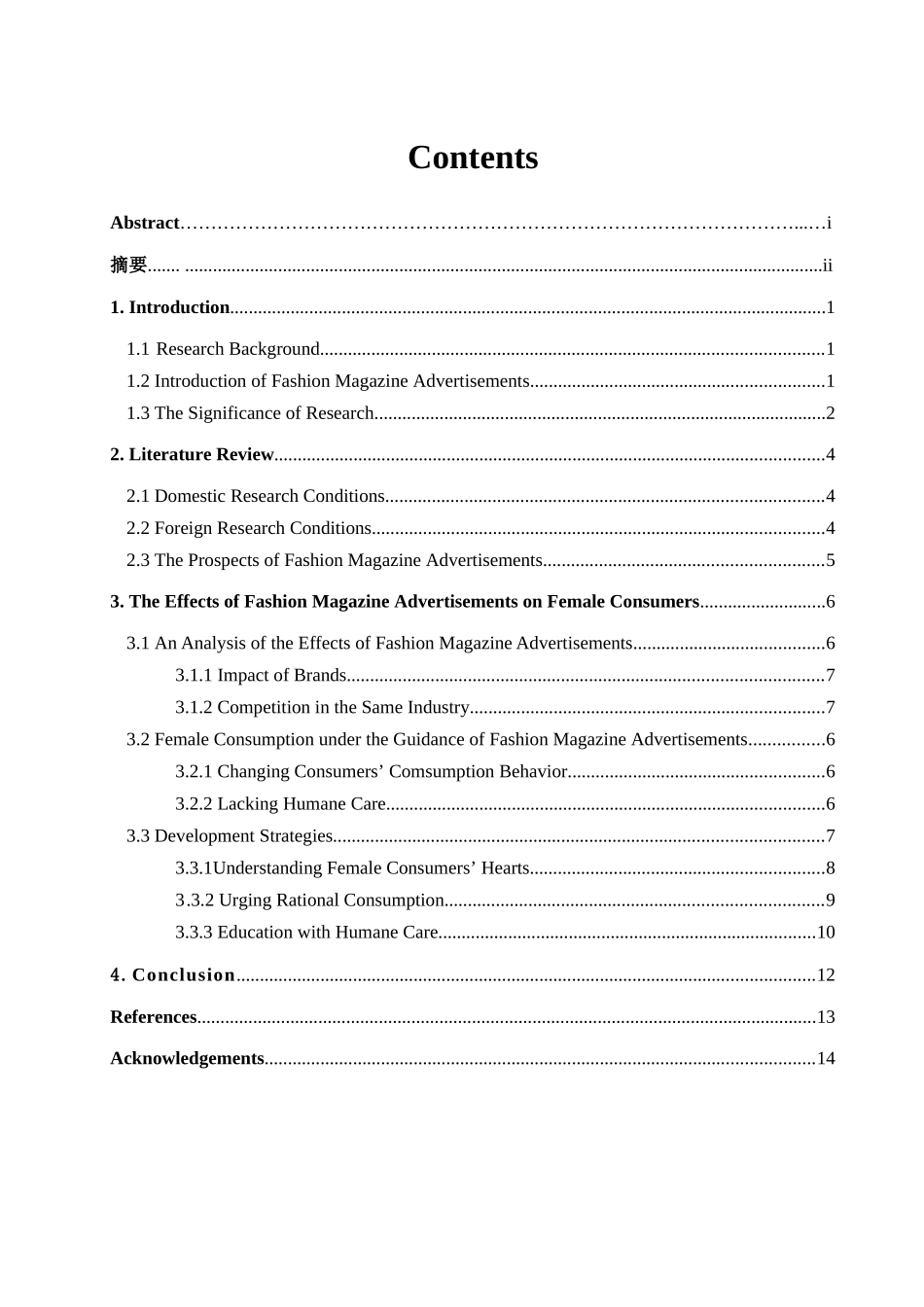 时尚杂志广告对女性消费者的影响学位论文_第3页
