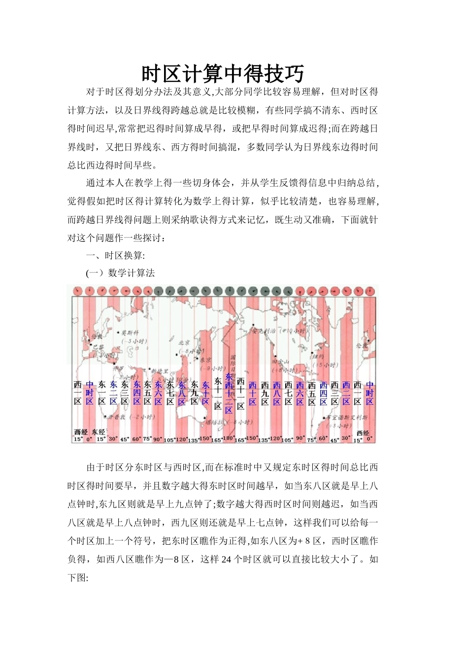 时区计算方法_第1页