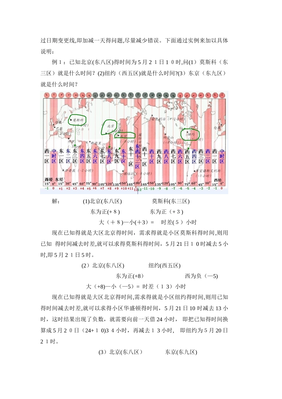时区计算方法_第3页