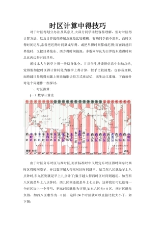时区计算方法