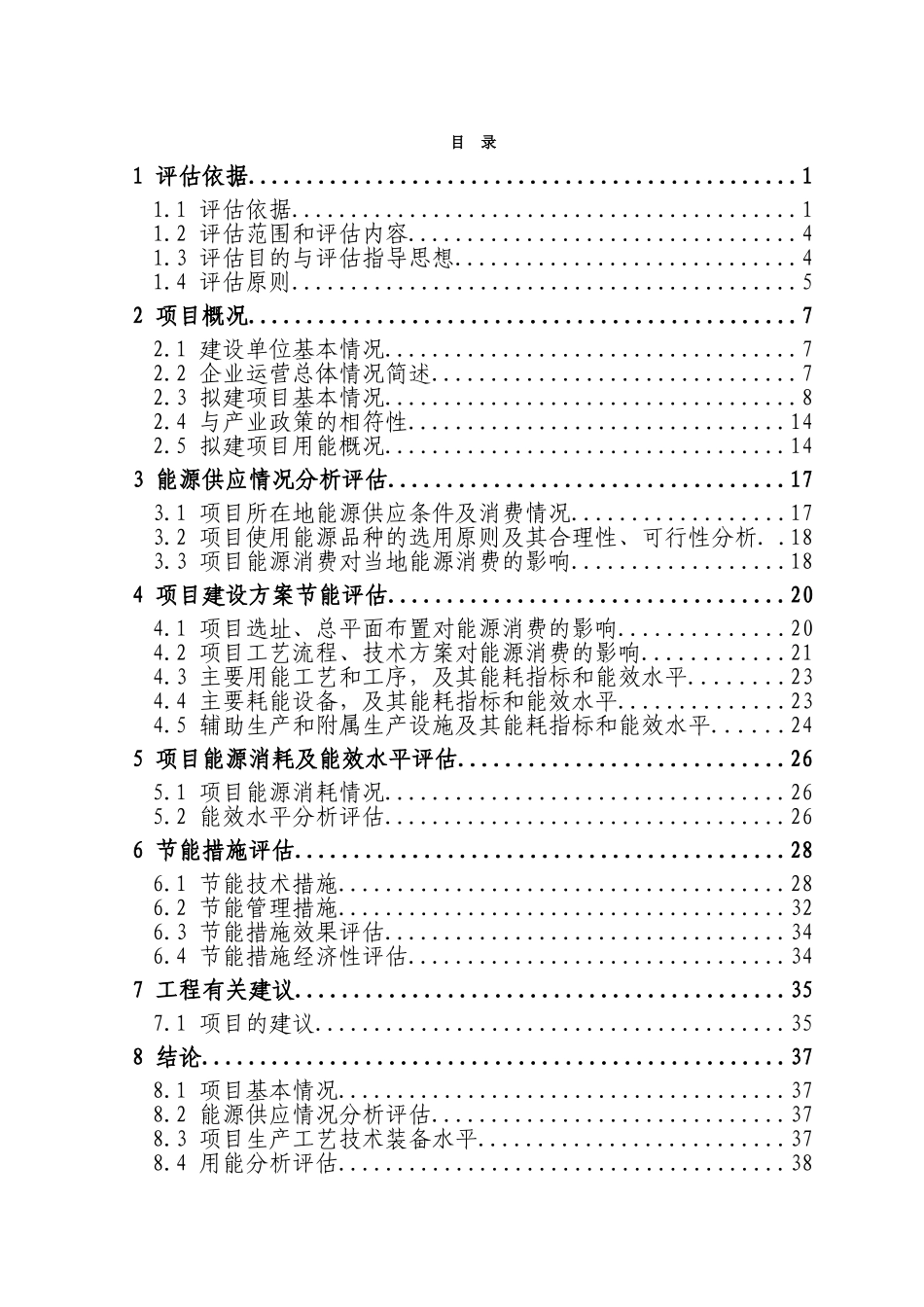 旺旺食品有限公司增资扩建项目节能评估报告书_第2页