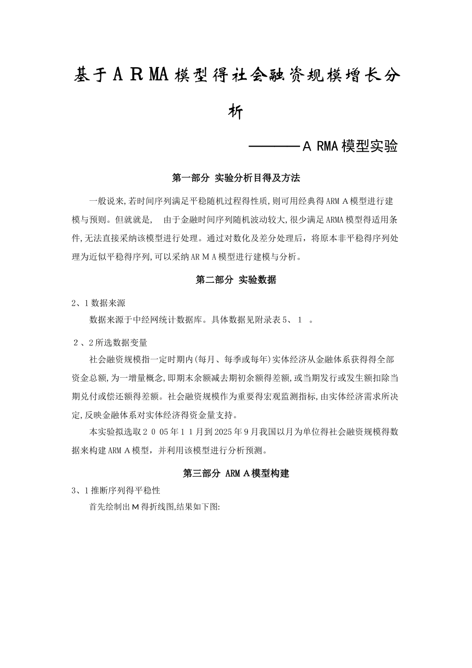 时间序列分析——arma模型实验_第1页