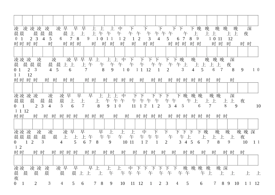 时间尺学生用2_第1页