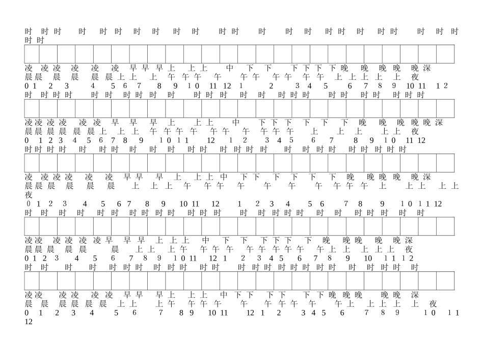 时间尺学生用2_第2页