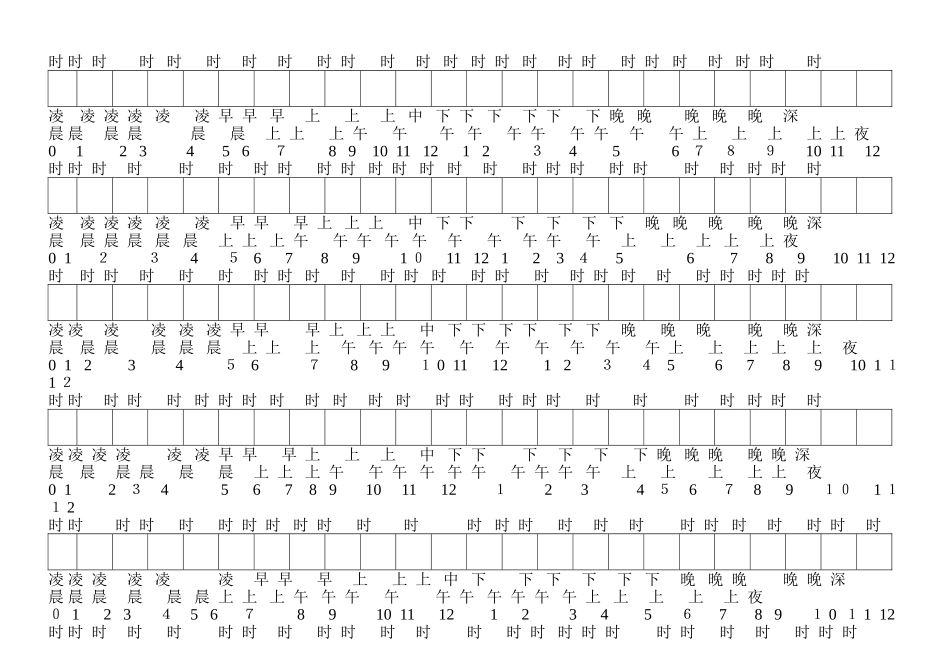 时间尺学生用2_第3页