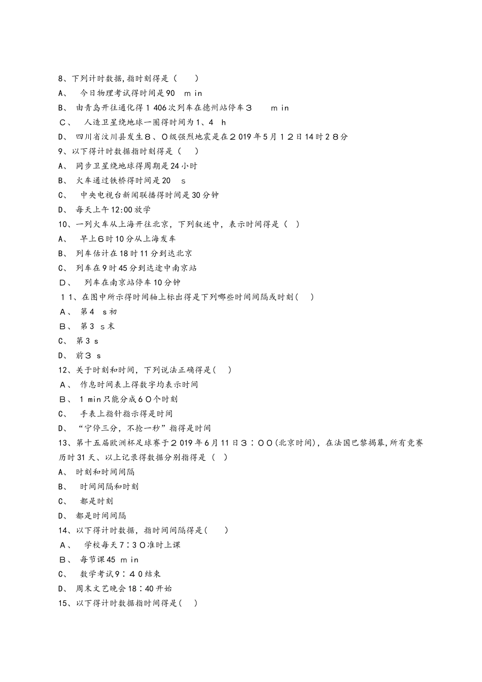 时间间隔和时刻_第2页