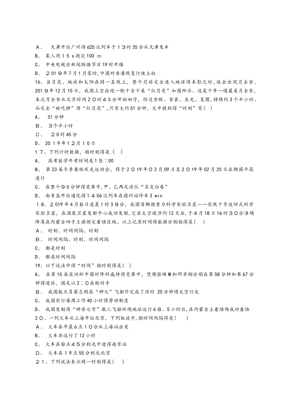 时间间隔和时刻_第3页