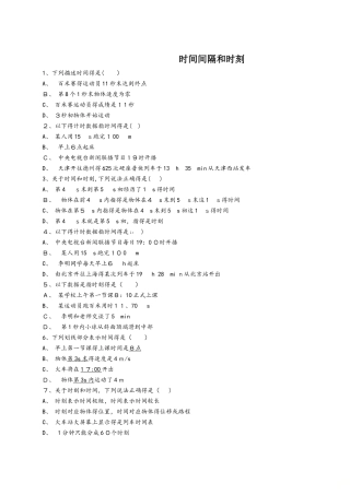 时间间隔和时刻