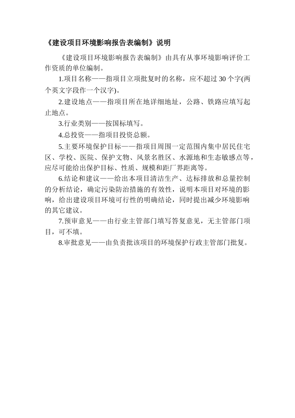 昆山铭传塑胶有限公司搬迁及变更经营范围项目环境影响报告表_第1页