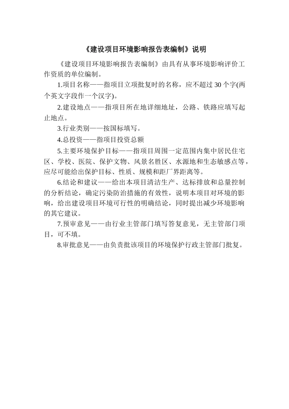 昆山金佳圣金属制品有限公司搬迁项目建设项目环境影响报告表_第2页
