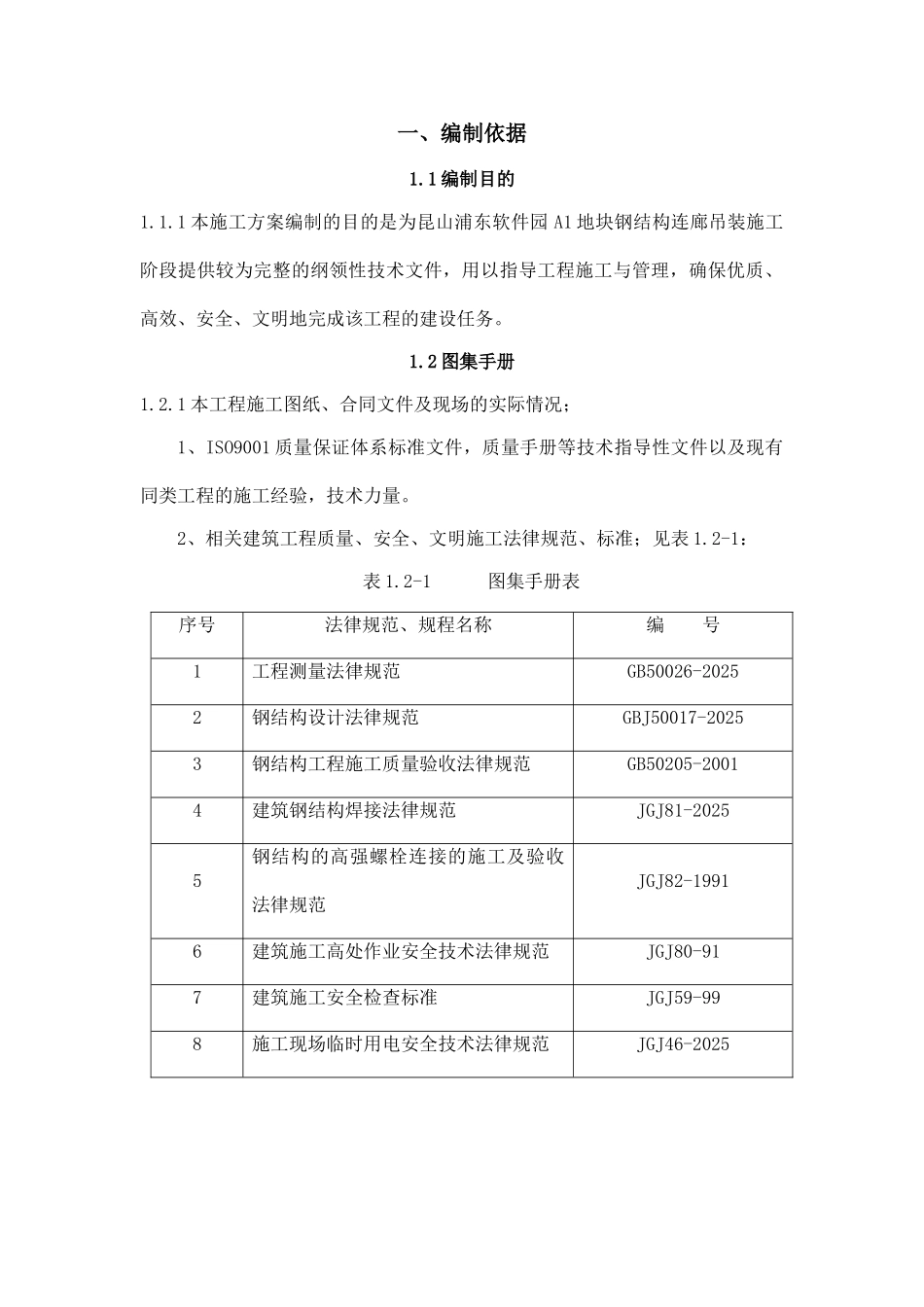 昆山软件园A1吊装方案_第2页