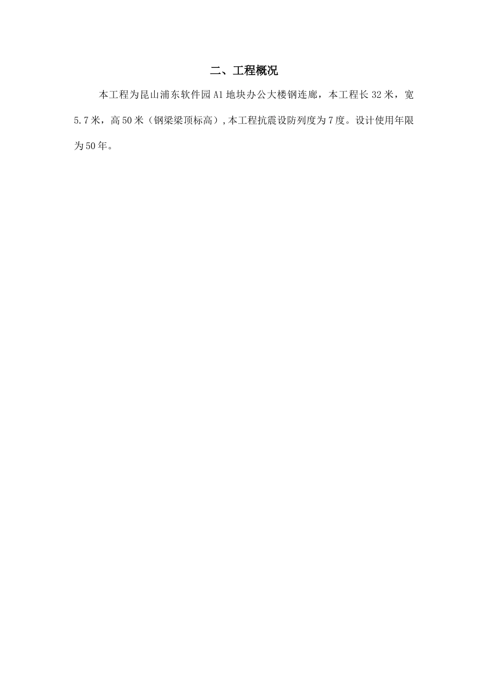 昆山软件园A1吊装方案_第3页