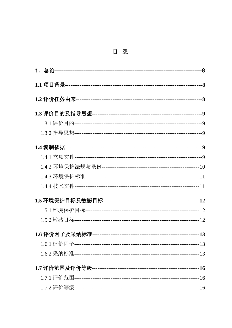 昆山商品住宅建设项目环境评估报告书_第2页