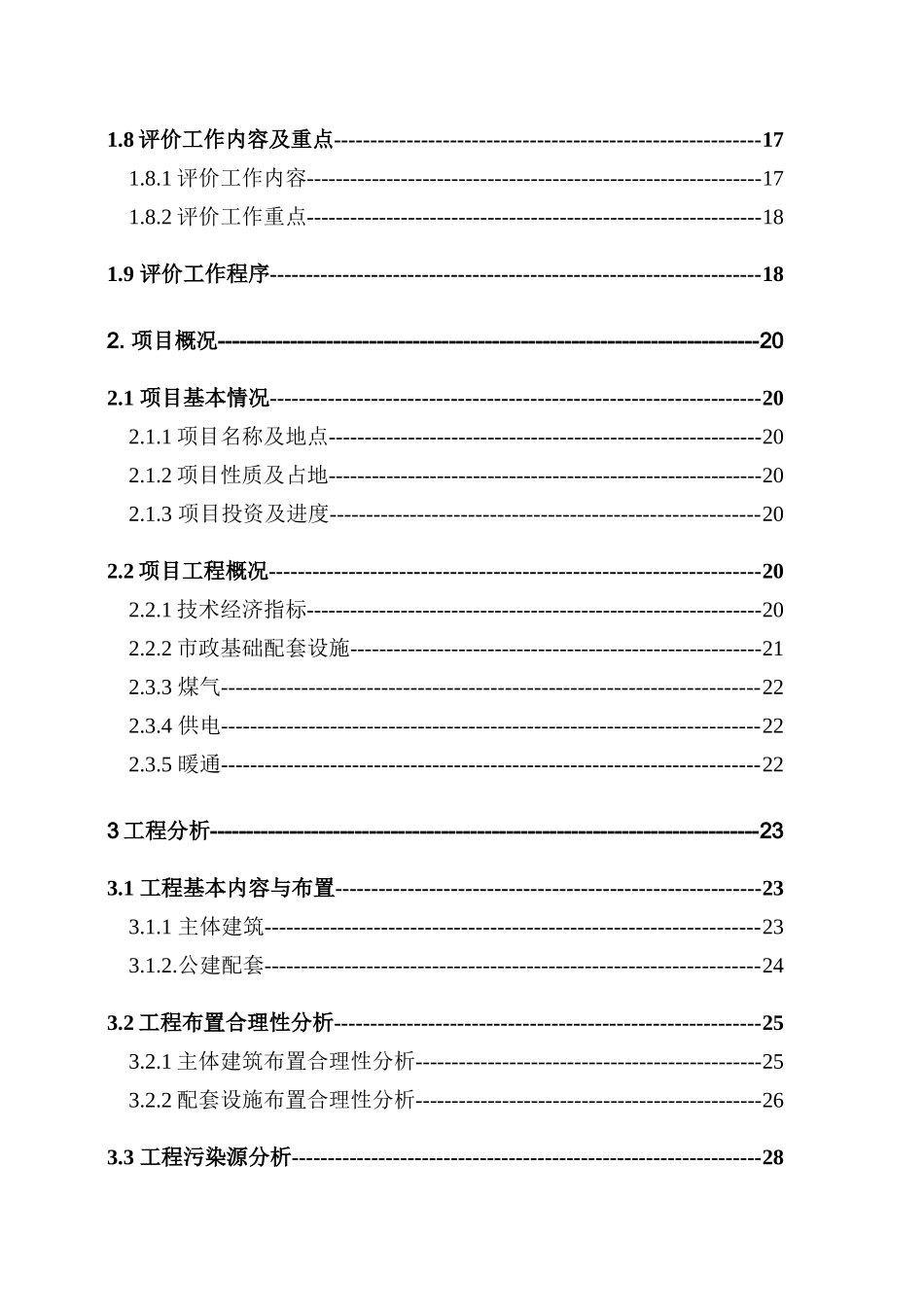昆山商品住宅建设项目环境评估报告书_第3页